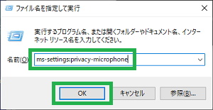 Windows10の「ファイル名を指定して実行」表示