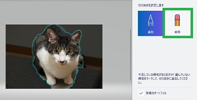 ペイント3Dのマジック選択の削除
