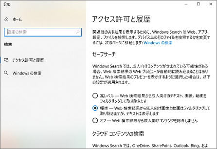 Windows10の検索ボックスの検索設定
