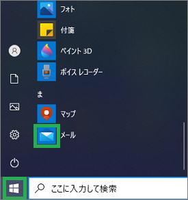 スタートからアプリケーションのショートカット作成