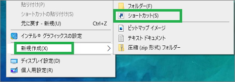ディスクトップからショートカットメニュー表示