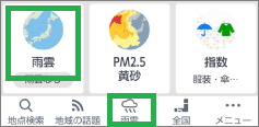 Yahoo!天気アプリの雨雲レーダーの選択