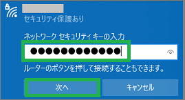 Windows10の「ネットワーク」で「ネットワークセキュリティキーの入力」