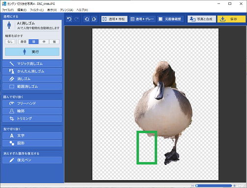「カンタン切り抜き写真」の「AI消しゴム」で鳥を切り抜き