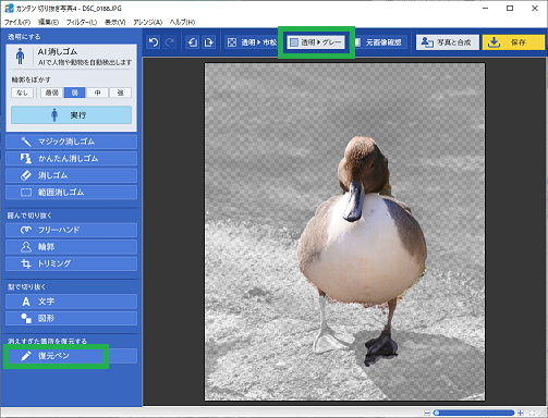 「カンタン切り抜き写真」の「復元ペン」