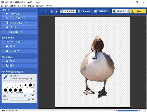 「カンタン切り抜き写真」の「復元ペン」で復元した画像