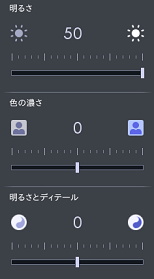 「さよなら逆光」のこだわりモード
