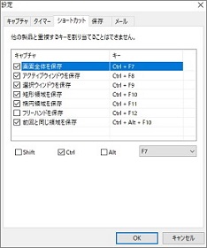 「スグレモ撮画ツール5」のショートカットキー設定