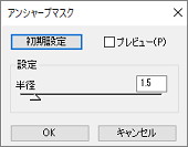 「カンタン切り抜き写真」の「アンシャーブマスク」