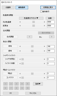 「カンタン切り抜き写真」の「色彩コントローラ」