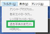 「カンタン切り抜き写真」の「退色写真の復元」