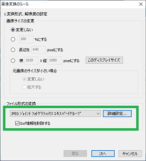 「ズバリ画像変換」の「画像変換のルール」設定