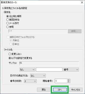 「ズバリ画像変換」の「保存先とファイル名の設定」