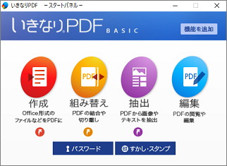 いきなりPDFのメニュー画面