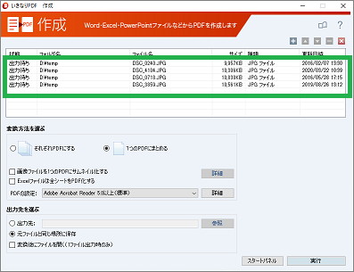 いきなりPDFの作成画面