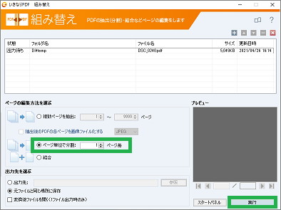 いきなりPDFの組み替え画面