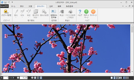 いきなりPDFの編集画面