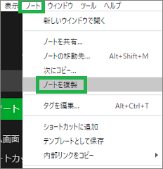Evernoteの「ノートを複製」