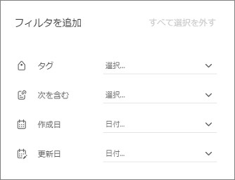 Evernoteのノートのノートブックから表示したフィルター
