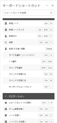 Evernoteのショートカットキー一覧