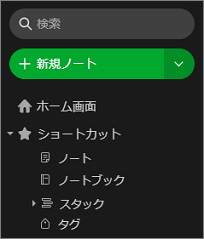 Evernoteのショートカット
