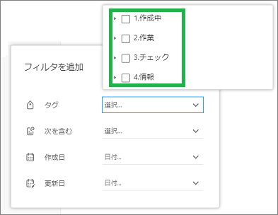 Evernoteのフィルタのタグ