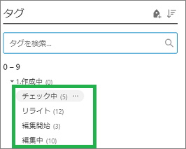 Evernoteのサブタグを作成する