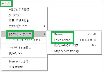 Evernoteのトラブルシューティング