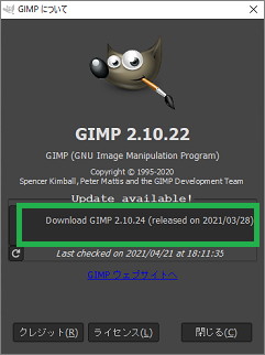 GIMPのアップデート画面