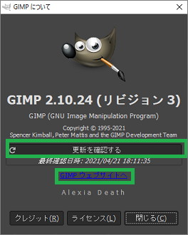 GIMPの「GIMPについて」表示