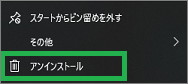 GIMPのアンインストール