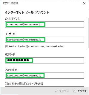 Windows10標準メールのアカウント追加でインターネットメールアカウント設定