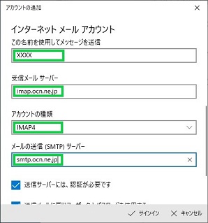Windows10標準メールのアカウント追加のインターネットメールでIMAP設定