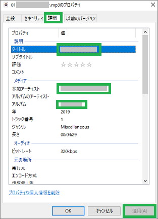 Windows Media Playerのファイルの「プロパティ」の詳細