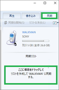 Windows Media Playerの同期