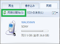 Windows Media Playerの同期開始