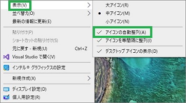 Windows10のアイコンの自動整列