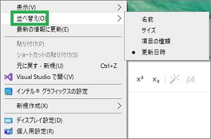 Windows10のアイコンの並べ替え