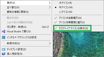 Windows10のアイコンの非表示