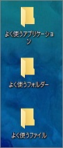 Windows10のデスクトップに作成されたフォルダー