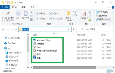 Windows10のフォルダーにショートカットを格納