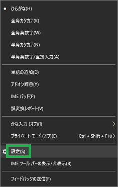IMEのメニューの設定