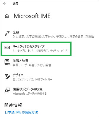 IMEの設定の「キーとタッチのカスタマイズ」