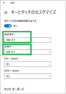 IMEの設定の「キーとタッチのカスタマイズ」の「各キーに好みの機能を割り当てる」
