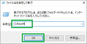 「ファイル名を指定して実行」でフォルダーを指定