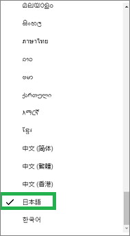 YouTubeの言語設定の一覧の日本語