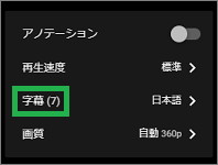 YouTubeの設定の「字幕」設定