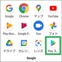 Google Playストアのアイコン