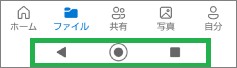 Androidの3ボタンナビゲーション