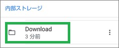 Filesアプリで内部ストレージのDounloadを選択